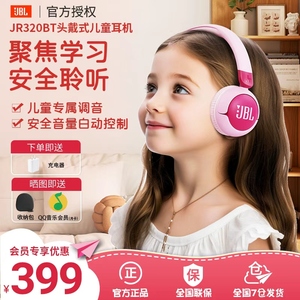 JBL 新品JR320BT儿童耳机头戴式无线学生学习网课听音乐专注背书
