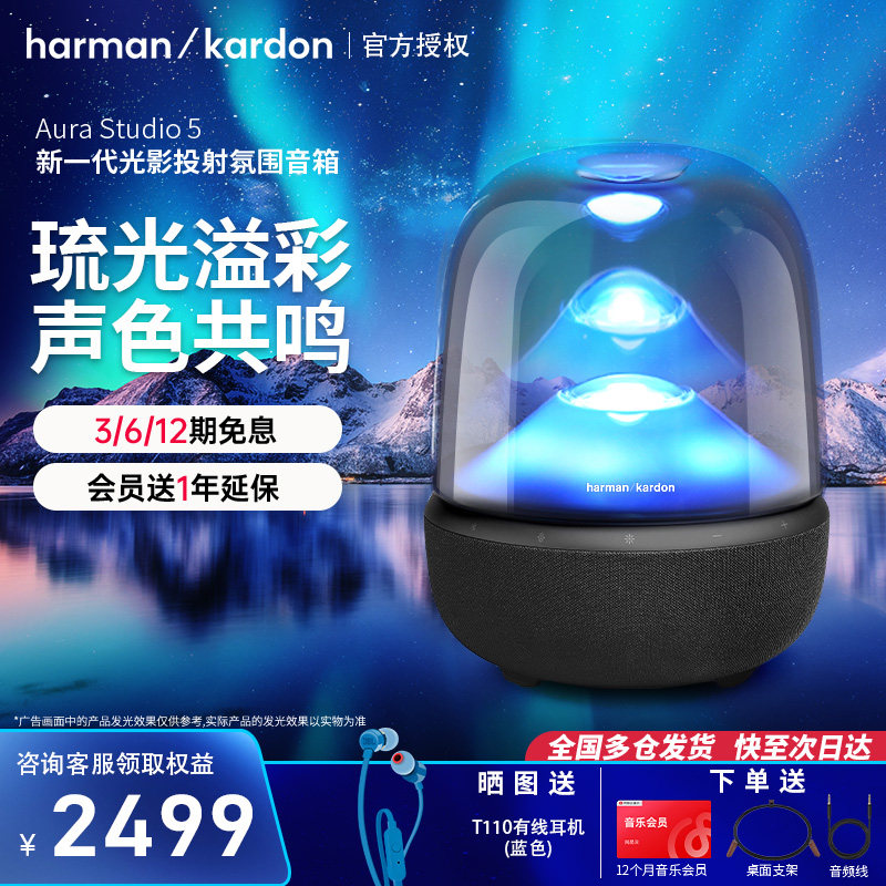 哈曼卡顿音乐琉璃5音箱