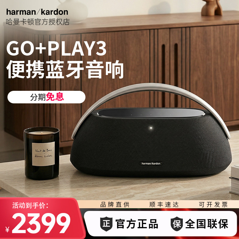 哈曼卡顿GO+PLAY3蓝牙音响边走边唱桌面便携式户外音箱重低音炮