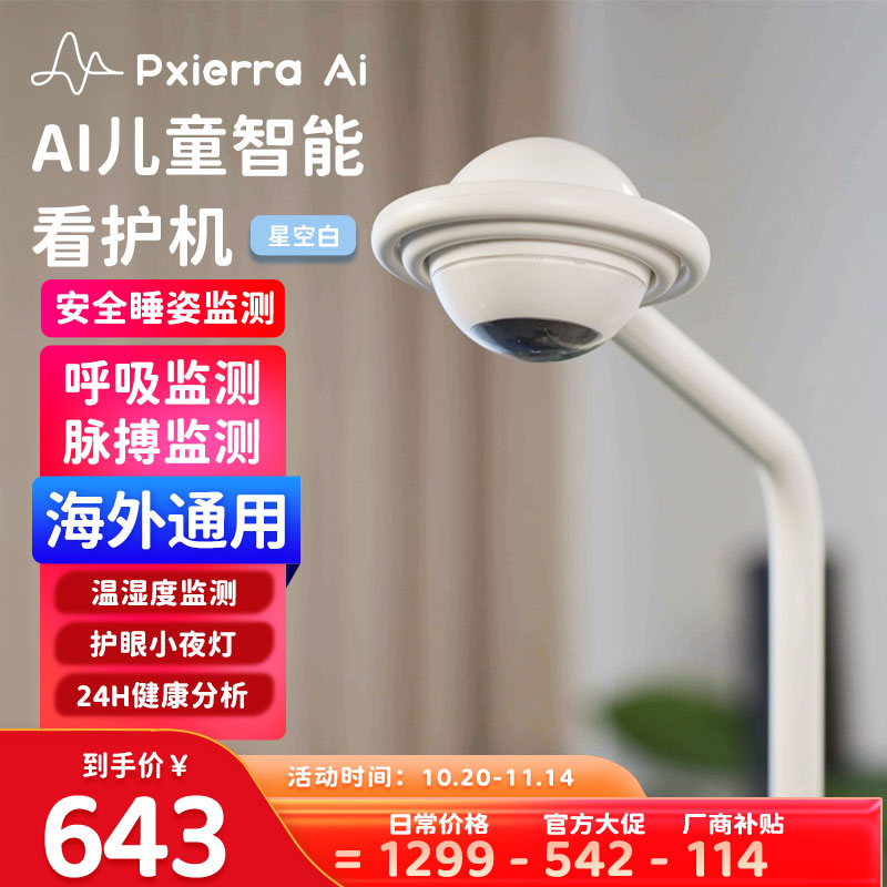 呼吸、脉搏、姿态监测婴儿看护器