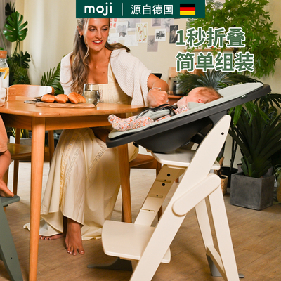 德国moji儿童成长餐椅6件套