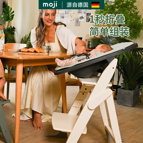 德国moji儿童成长餐椅6件套