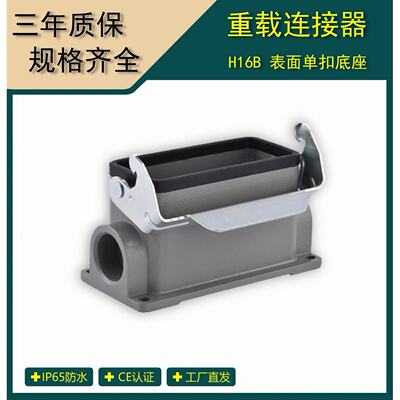 H16B-SM-1L/CV表面单扣底座替代 西霸士SIBAS 泰科 TE 浩亭Hartin