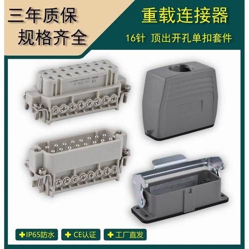 重载连接器 16芯16A航空插头工业防水插座 HDC-HA-016 替代TE泰科