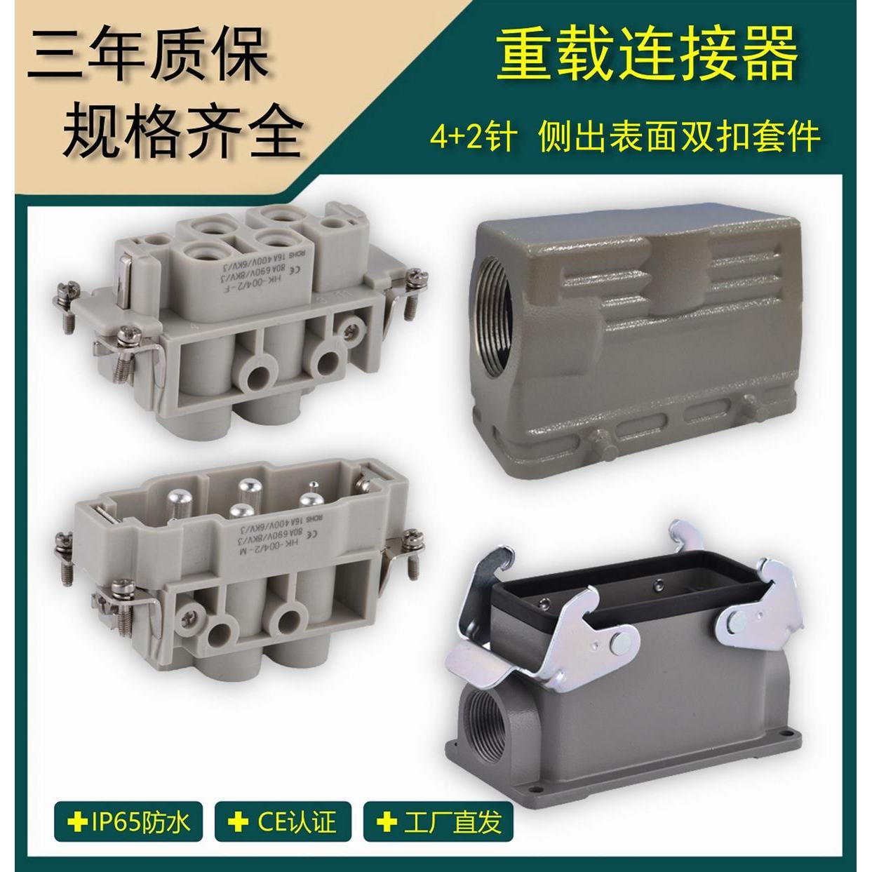 矩形重载连接器  HK4+2针表面安装航空插头插座  HDC-HK-004/2