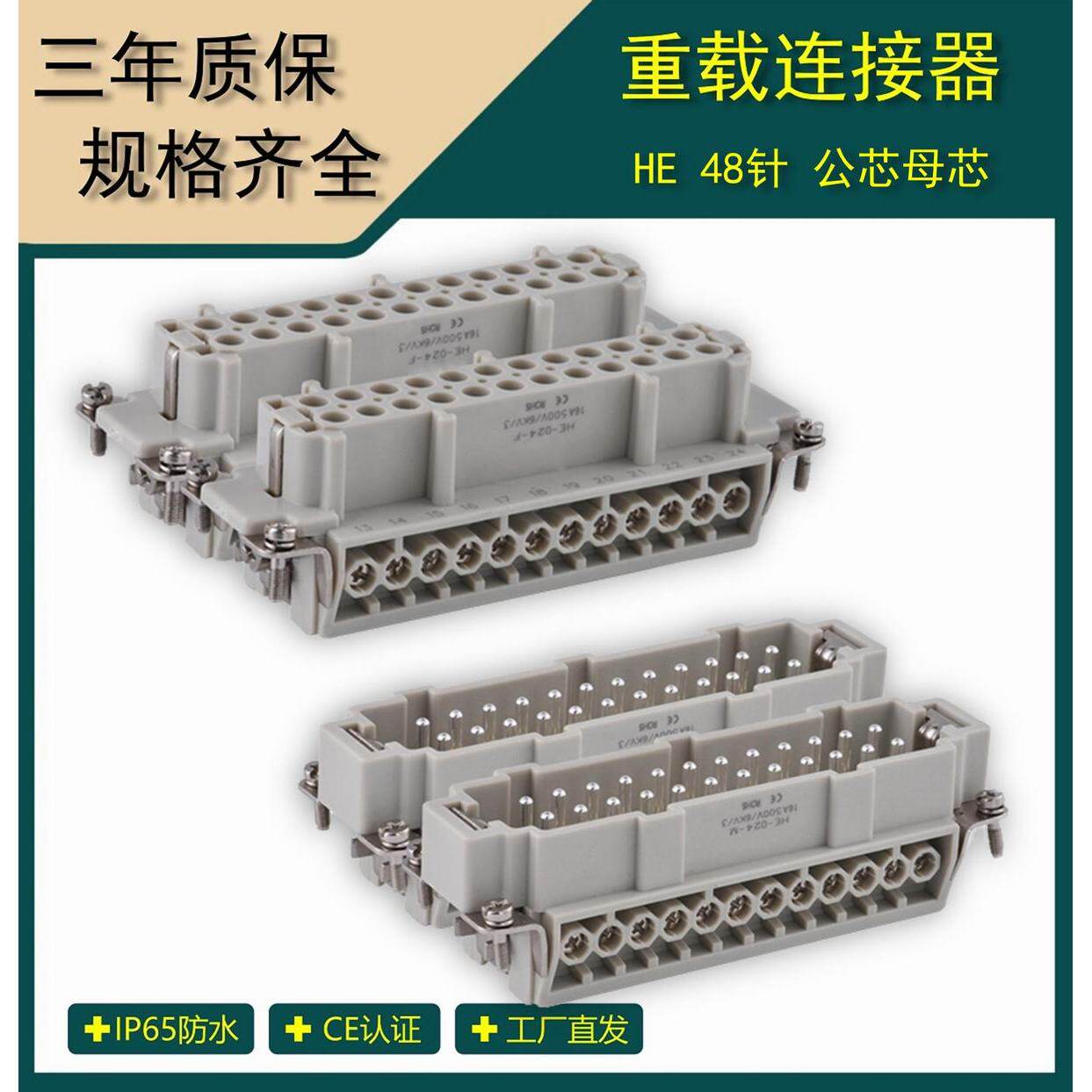 矩形重载连接器 6芯/10芯/16芯/24芯/32芯 /48芯航空插 16A公母芯