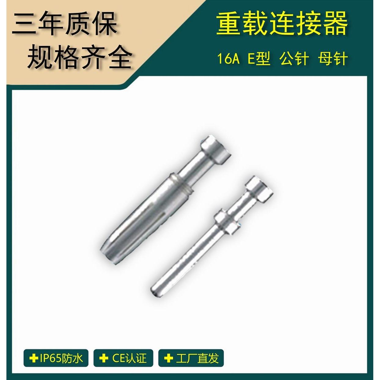 16A,E型冷压公针,母针ESM/EMF-0.5/0.75/1.0/1.5/2.5/0.37/4.0mm