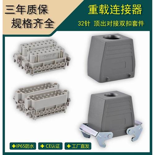 矩形重载连接器  32芯电缆对接安装航空插头插座  HDC-HA-032