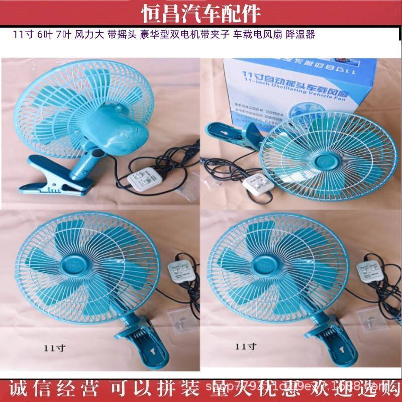1寸6叶7叶豪风9988力大带摇头华型双1电机带夹子车载电风扇降温器