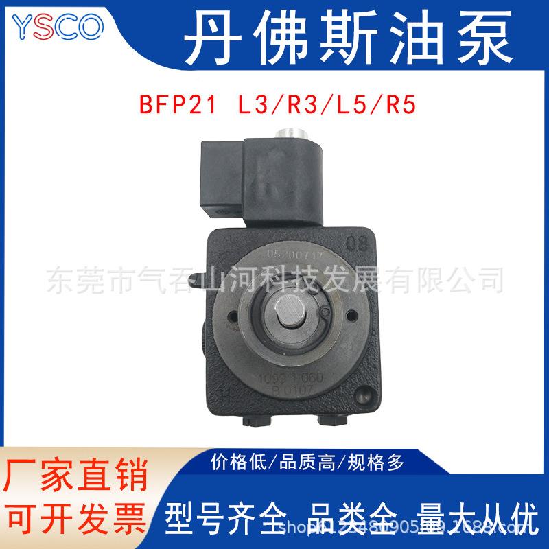 DanfssDLN丹佛斯油泵柴器油燃烧机配件BF21R5oR3L5L3燃烧P喷头铸