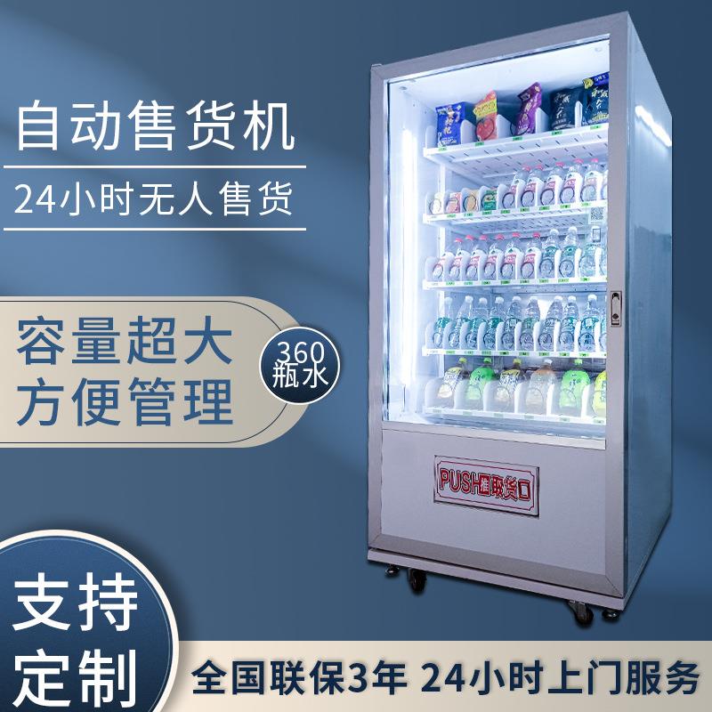 制冷饮料无人智能酒店自助售卖机无人超市扫码贩卖机