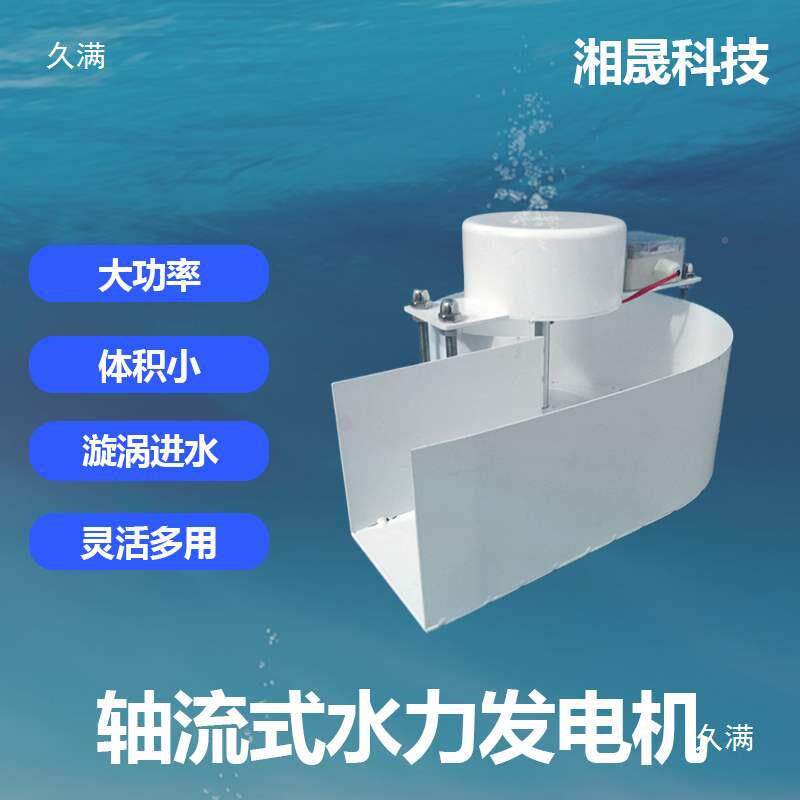 式低发电机水发电机微型水力发电漩轴流式水头落差涡低永磁机力发