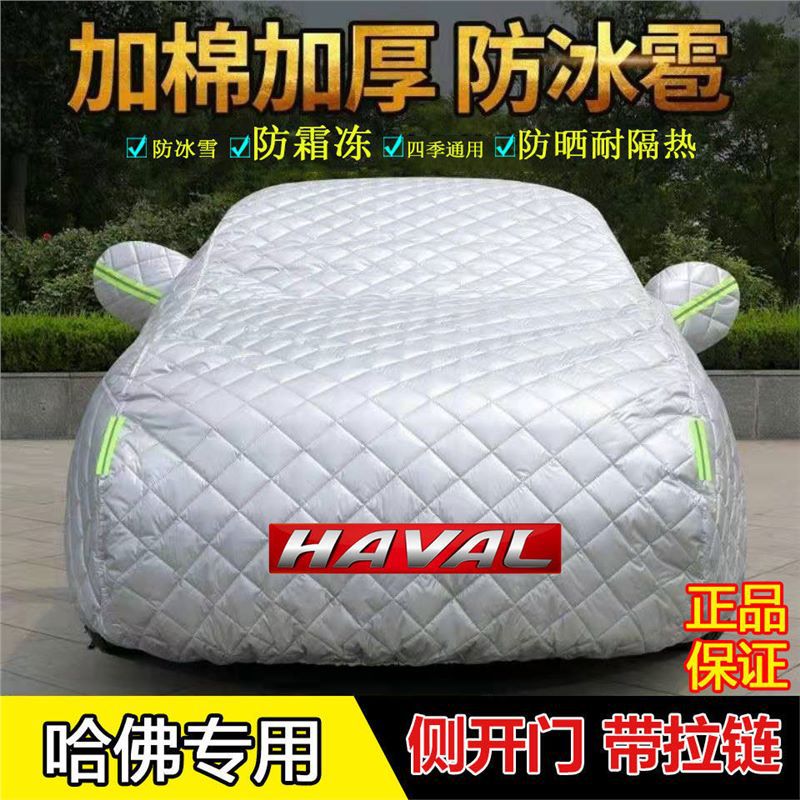 哈弗H系F7加厚防冰雹车衣