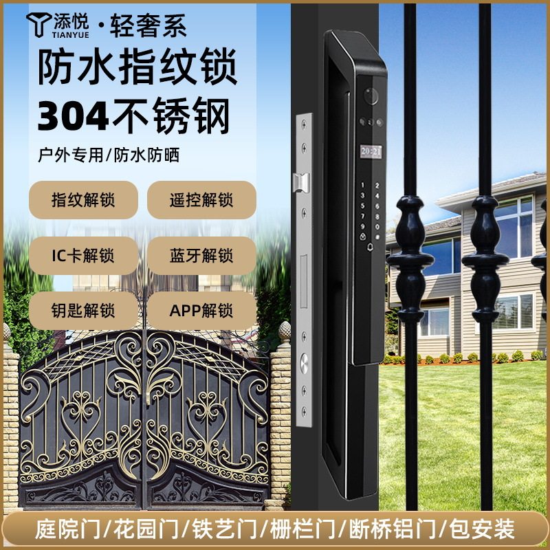 户外防水指纹密码双面智能锁