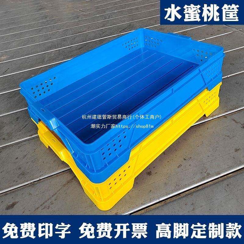 桃杨筐桃阳山水ltao1024蜜桃框子筐水果装周转筐加厚桃筐子的装箱