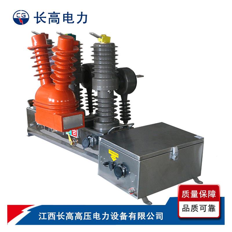 ZONWW32P-12G/6能30户外预付Z费计量式真空2断路器W3智真空断路器