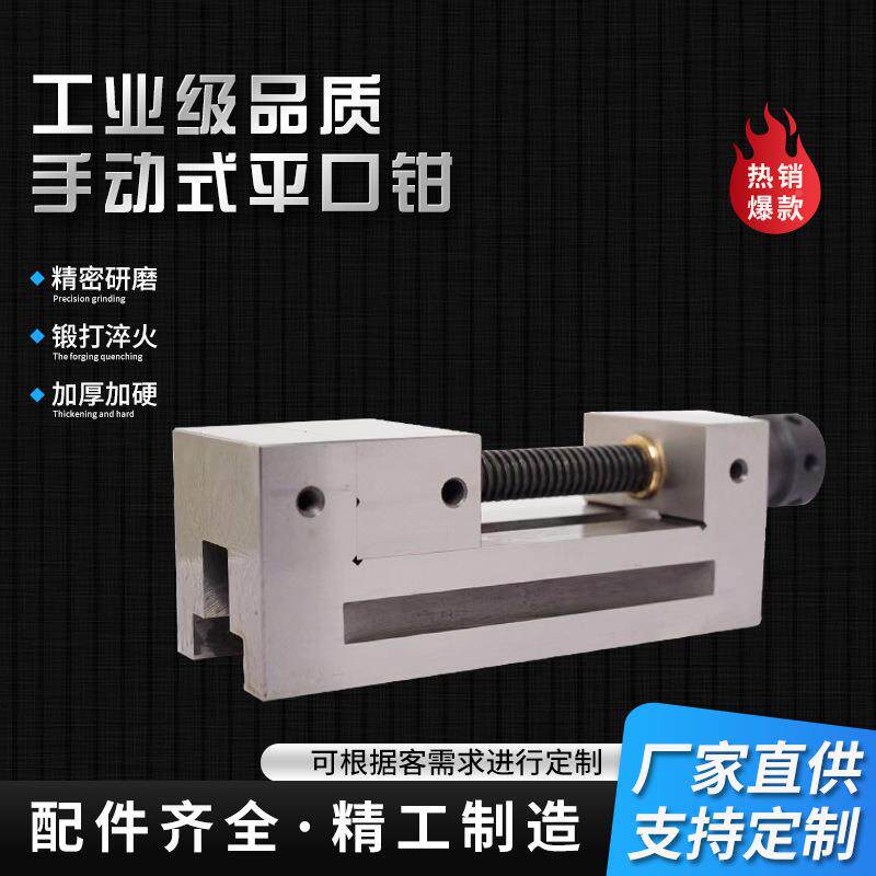 手平口钳螺杆式密组合锈AZI钢精磨动床机用直角式虎钳手动式平口