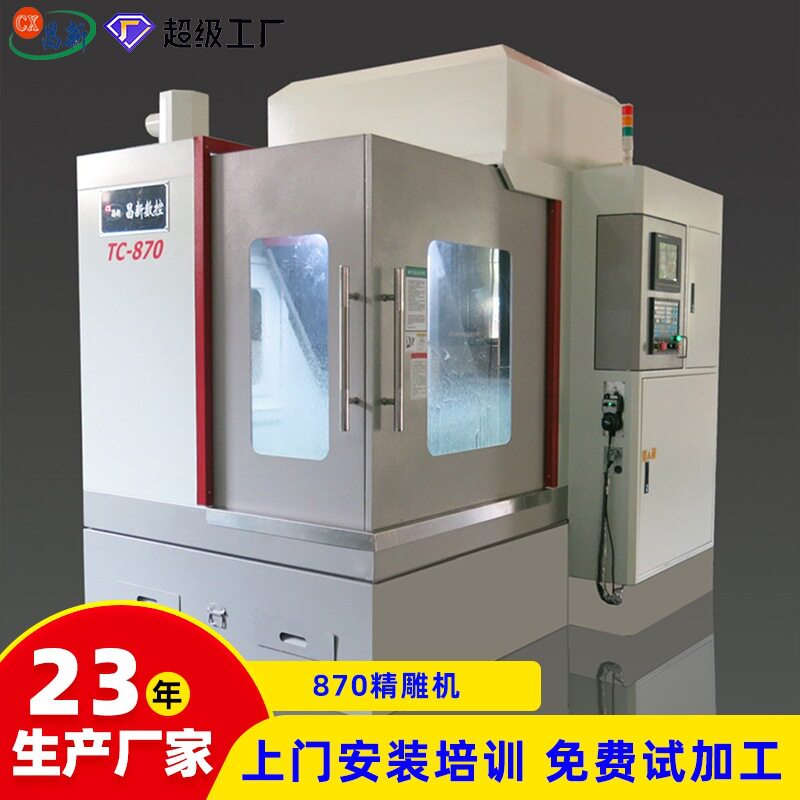小型全自动高速模具精雕铣机