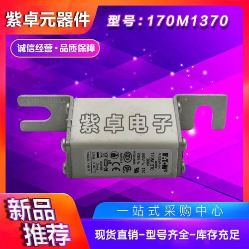 170M1366/3671/1MIY368/1369/1037/137/13712伊顿巴斯曼快速熔断