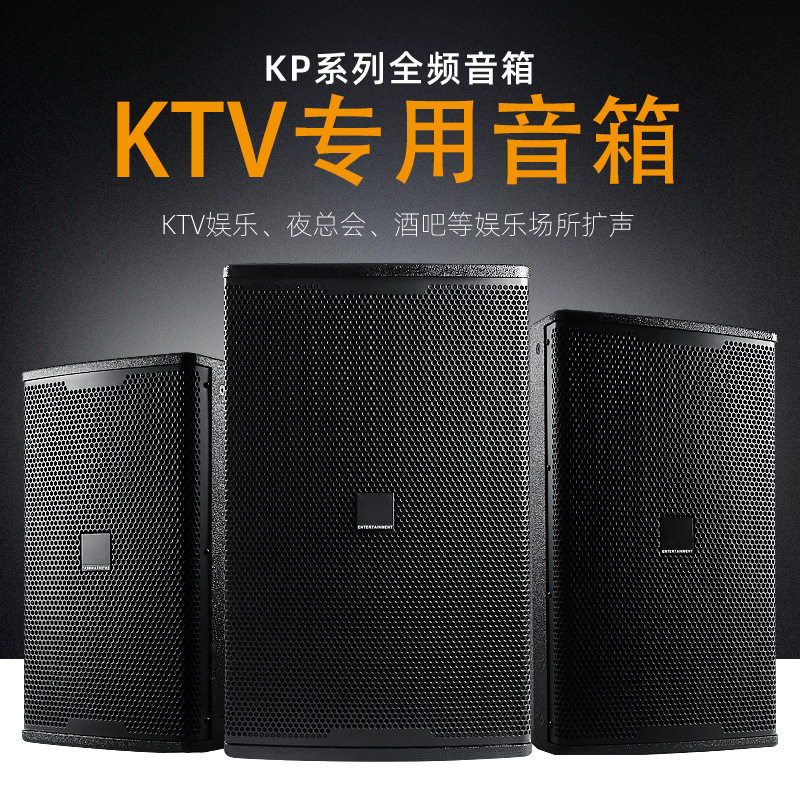 专业音响套装10寸12寸15寸家用KTV酒吧舞台演出会议室全频音箱