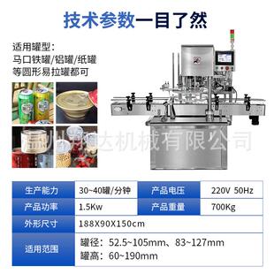 全自动封罐机塑24993口料易封罐封口机马铁罐旋盖机纸罐头盖机压