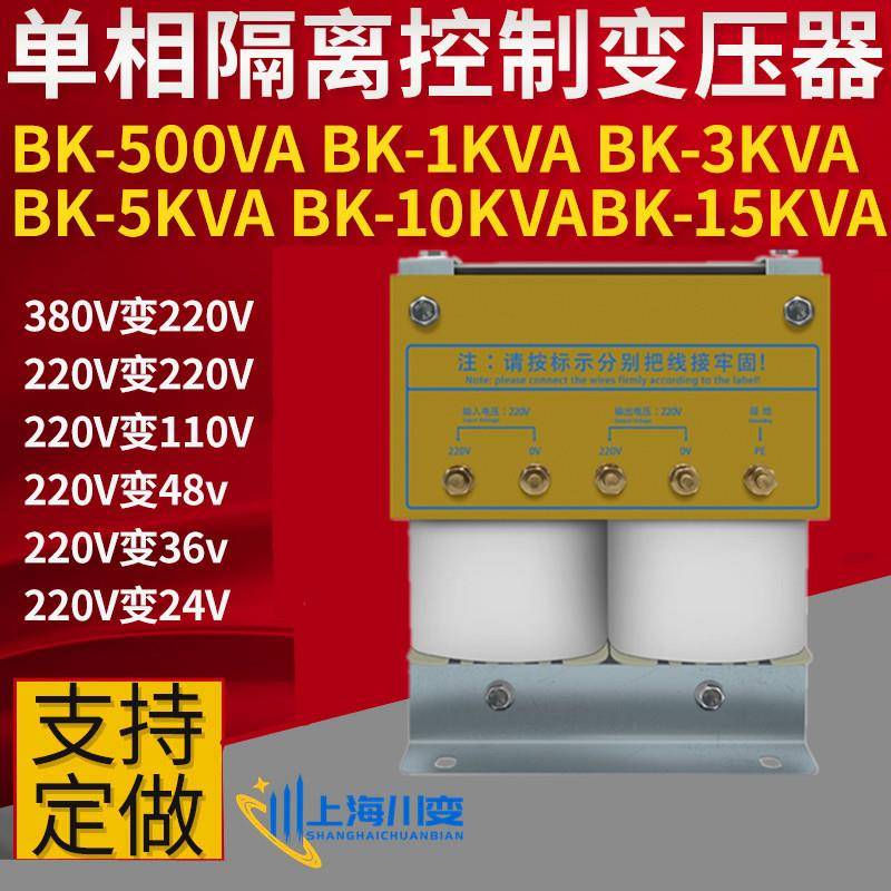 BK-6KVAYIM现货3转80变220V110V4V8V6V324V12单相控制变压器6KW60