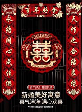 结婚对联男方大女方SED出嫁喜用联全门套婚房门口房磁吸婚礼品门