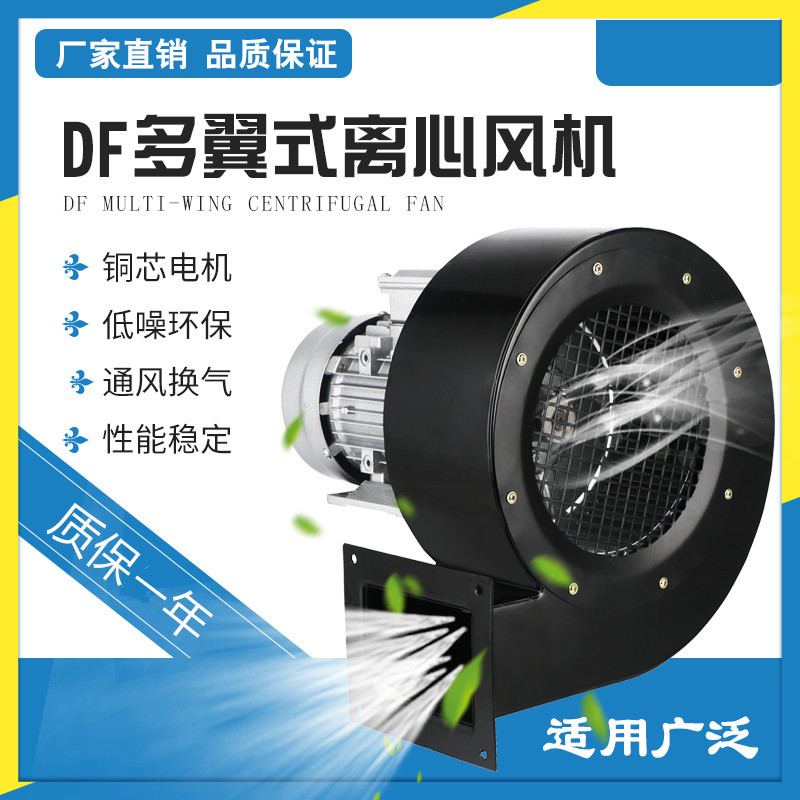 DF小型多翼式离心风机耐高温鼓风机长轴烘箱热循环风机除尘抽风机