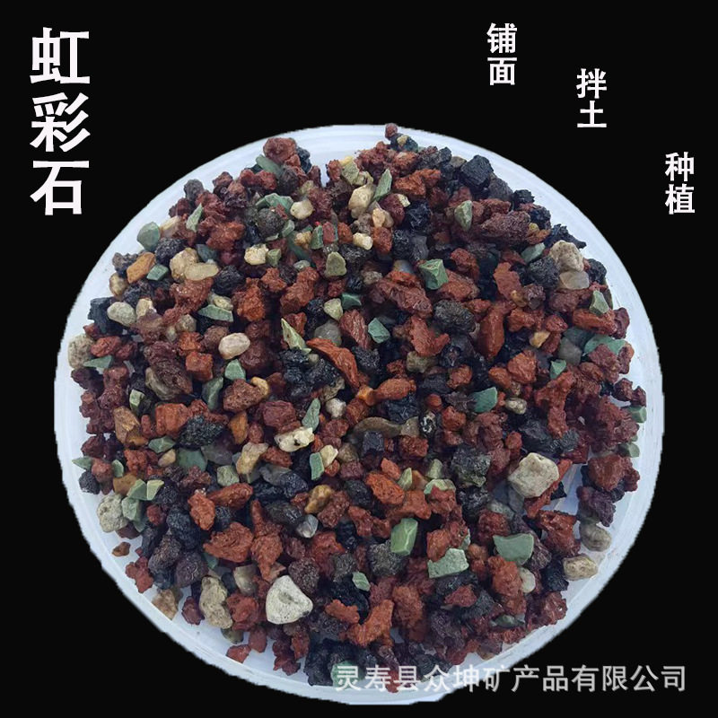 虹彩石颗粒多肉营养土兰花麦饭石绿沸石铺面石八合一彩虹石颗粒土