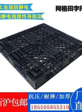 黑色防静电盘防静电卡板防静电栈板121托0仓库地仓AMV储卡板台板