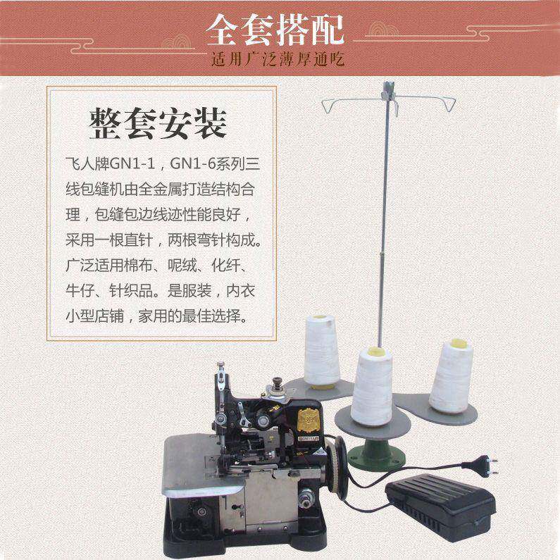动飞人13748牌蝴三线锁边机家用电台式型拷边机老式蝶包缝拷小边