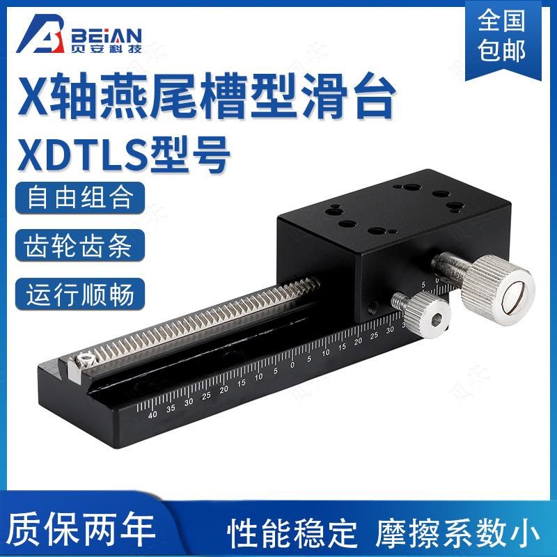 长程XD条XDTLS80TLS8010150200手行动0燕尾槽齿轮齿光学平移微调