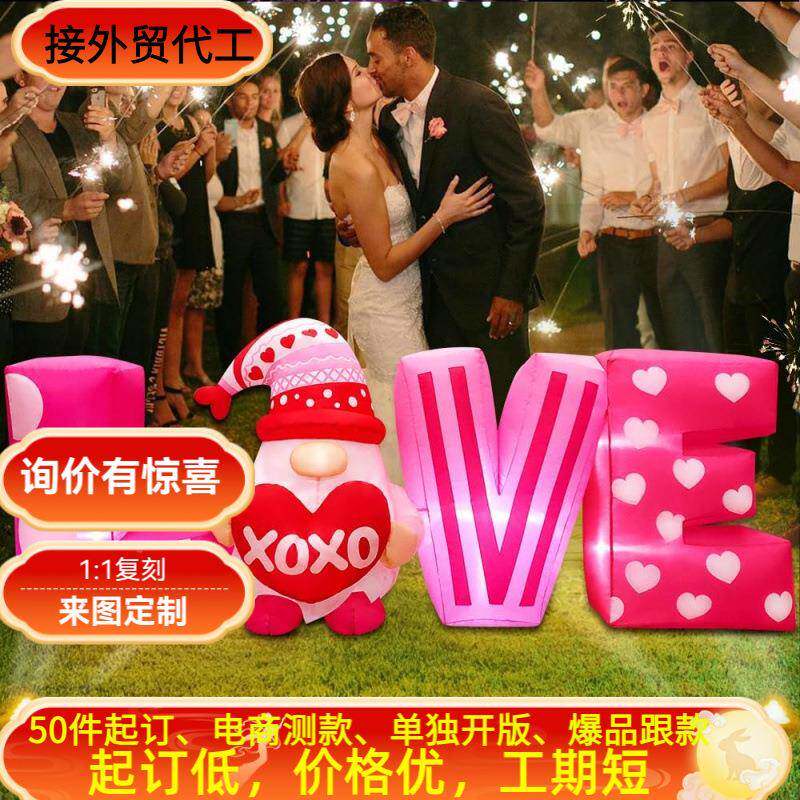 情节充气户外装装饰充气爱心字51531母情品人节小人矮人充气庭院