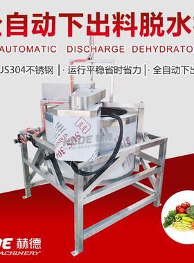 自动下料连杂粮脱出水机38615净菜全自动脱甩干机大型续式离心水