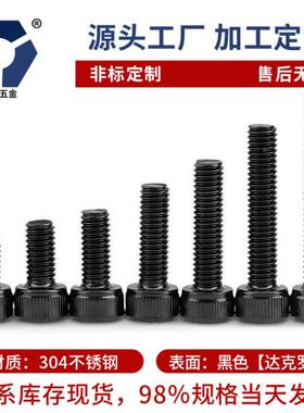 2x3→216黑色防六锈内角螺丝304不锈高钢盐雾螺GQJ丝达克罗xDIN91