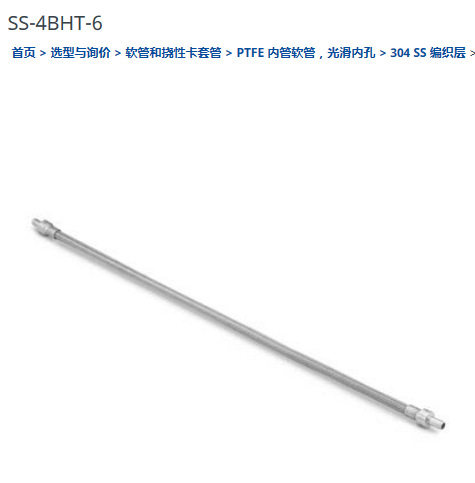 世伟洛克SS-4BHT-6不锈钢软管组件