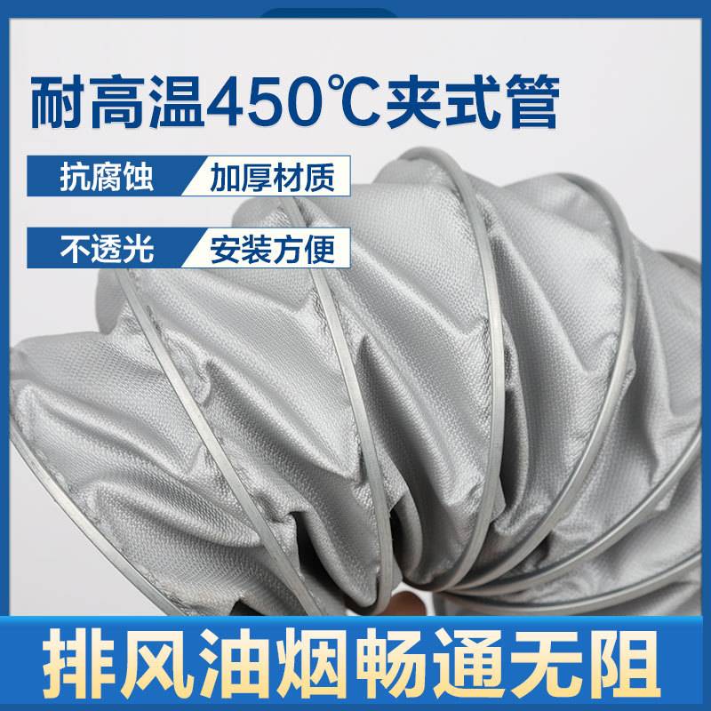 耐高温风管450度铁夹管通风管道排风软管排气管阻燃伸缩管排烟管