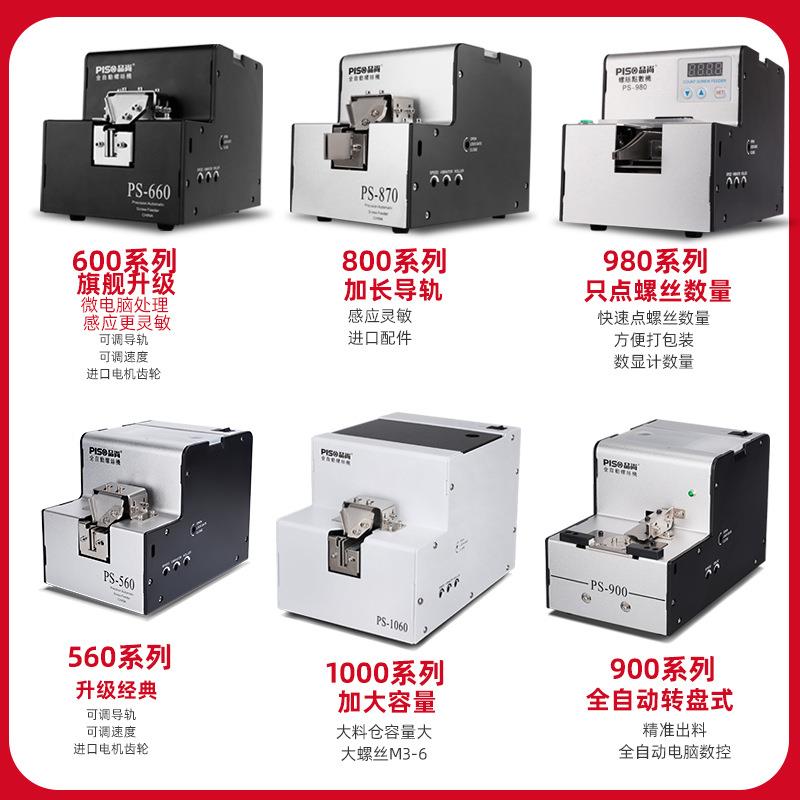 螺品尚全自动螺机可调排轨道供给机丝螺丝列机手持式丝MIQ送料数