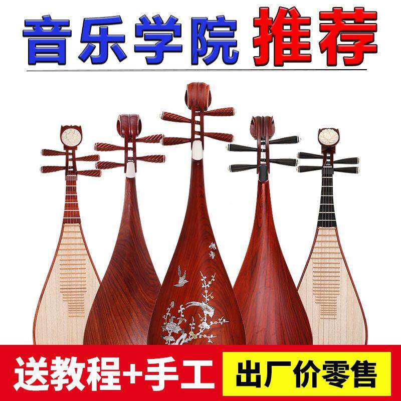 SRR琵琶琶乐器花梨木琵琴初入门儿童成人学专演无品牌/奏业级琵笆