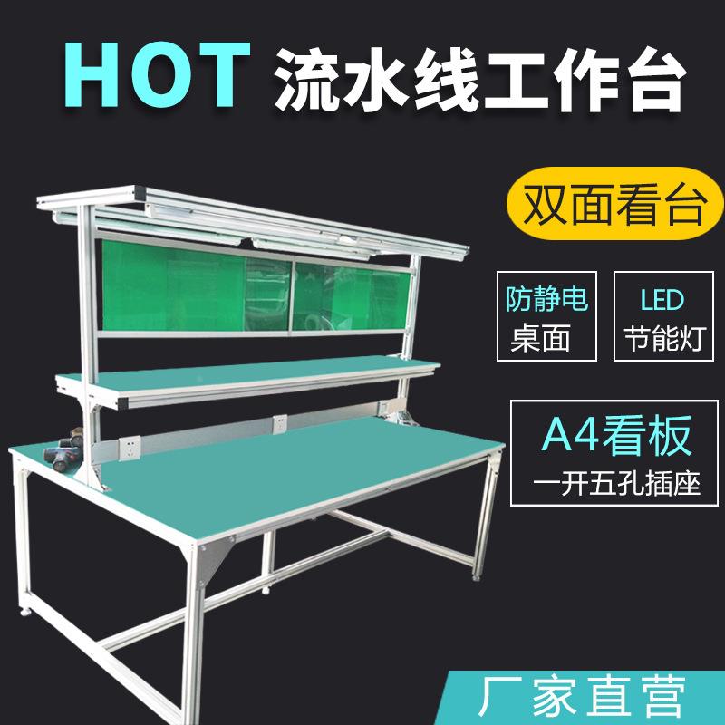防电工作打台带操灯流无品牌/静水线双面作台车间检验包台铝型材