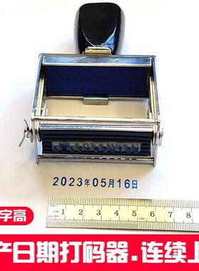 手码动打机打期大号35979字母数字可调纸箱码编织包装袋打器自日