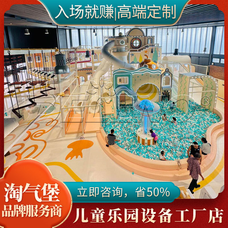 室内游乐场商场幼儿园高端淘气堡闯关海洋球池网红亲子游乐设备