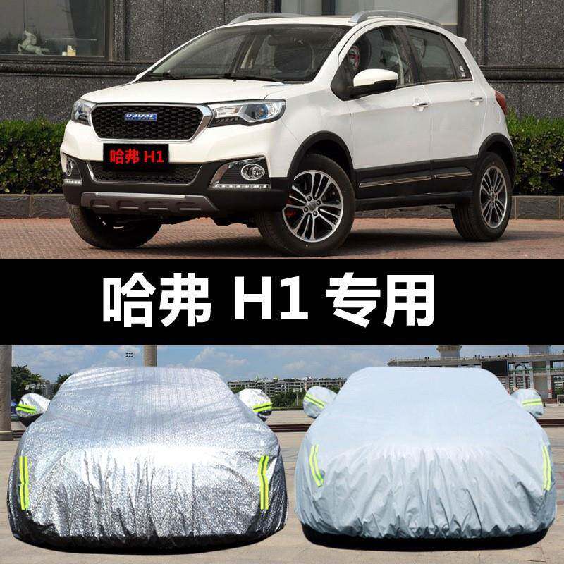 哈弗H1汽车OAK车衣车防晒防雨雪防尘阳加遮厚隔外热盖布车罩套汽