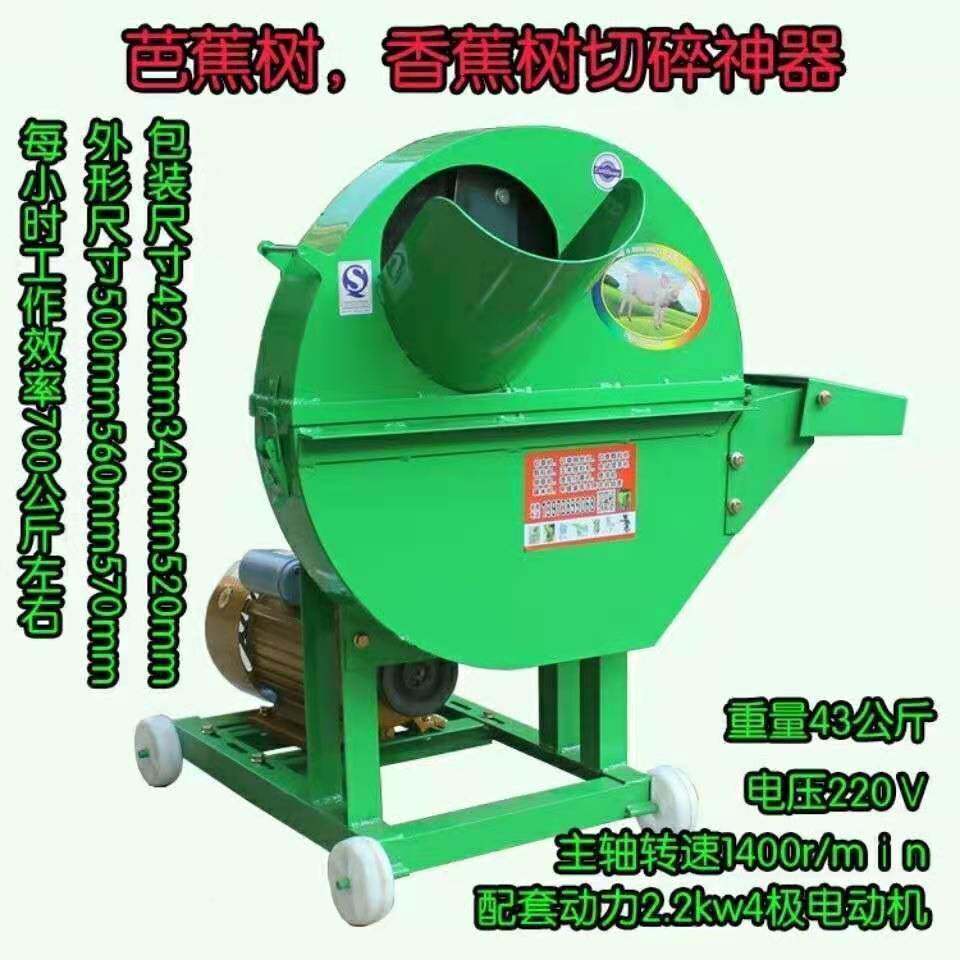 芭蕉机芭蕉树粉碎电动香树切碎机蕉养殖家用功能小型XMA多切机草