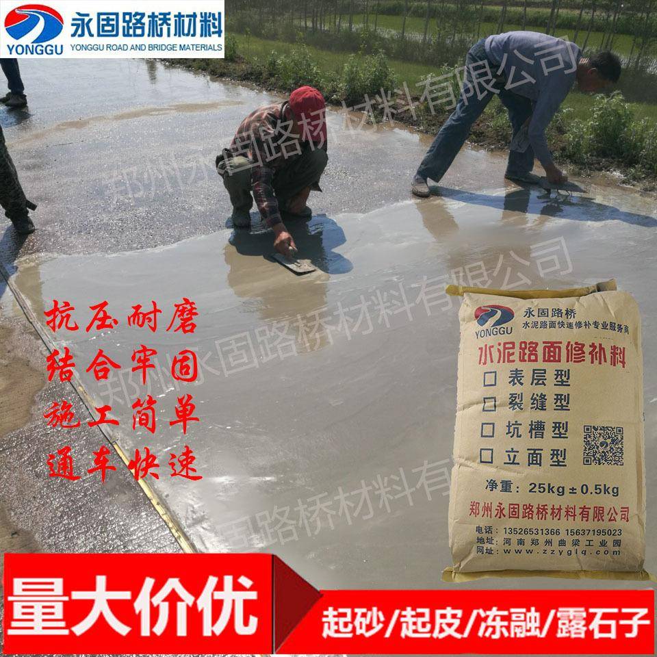 高水混泥路面强修补料地面起砂起皮速露石子冻融凝土坑槽XJ快修补