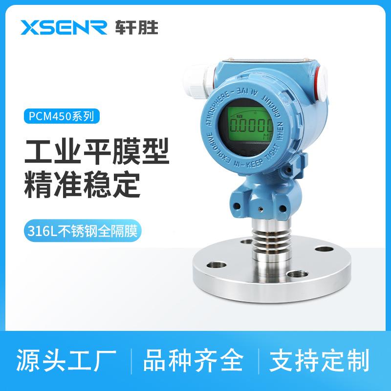 变PCM504F数显隔膜0单法兰压力变送器4-2mA法兰型PCM450F平膜液位