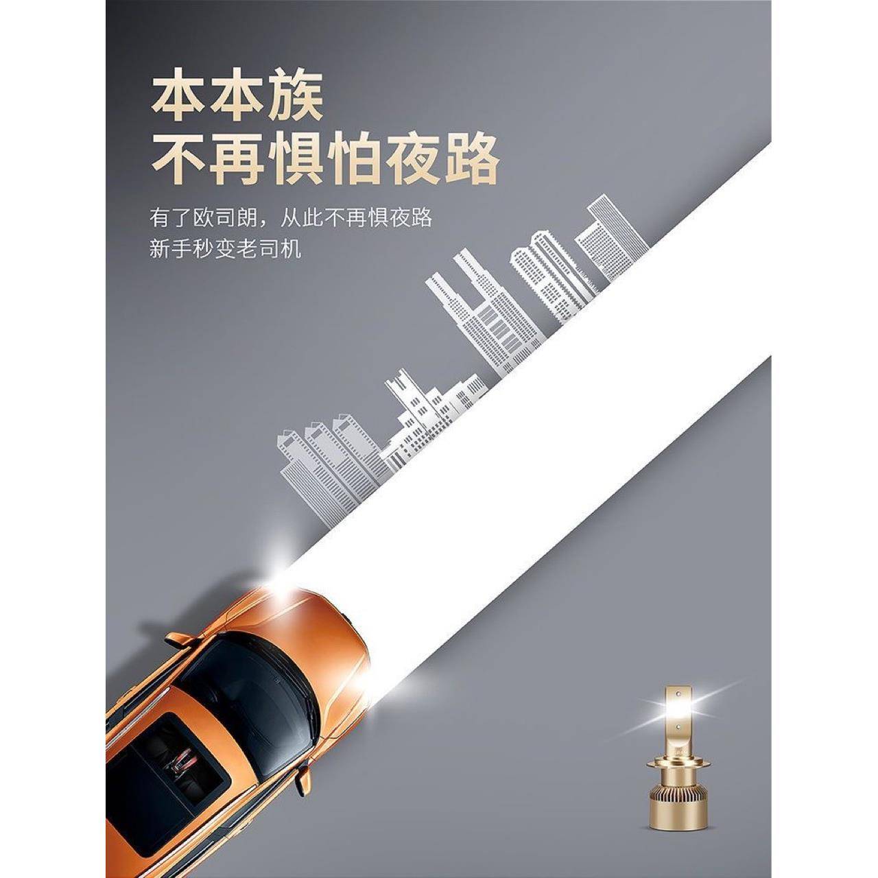 灯欧者司朗OSRM夜驰LED大灯一对汽车A灯泡远光AER灯近光12V25W一