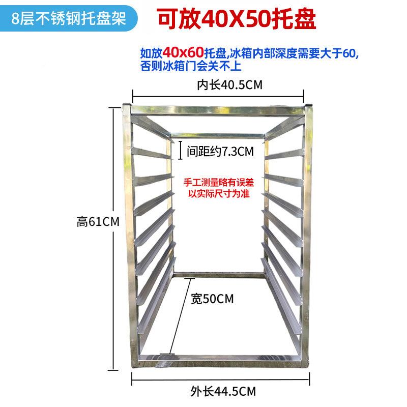 厨房冰箱内烤盘多架层用不锈钢方盘商置物架FMM内分层部面包冰柜