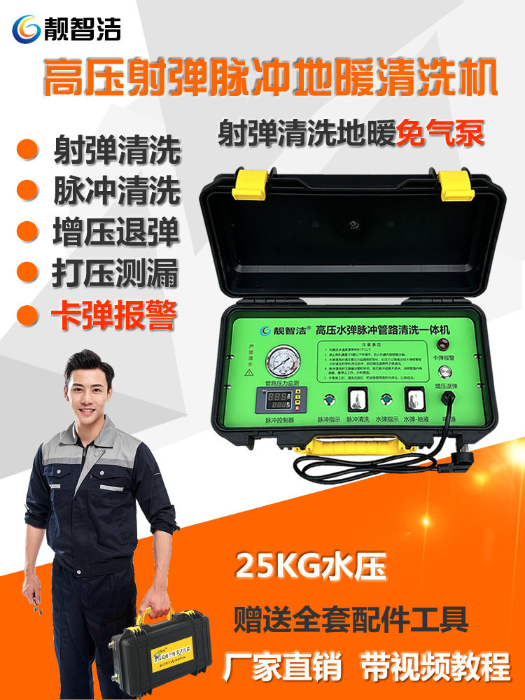 高压射弹地暖清洗机全自动设备