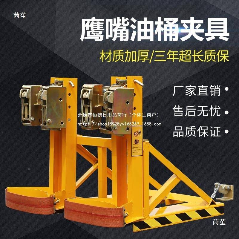 油桶夹具LAV叉车油桶抓夹卸桶油器双桶油夹子重型鹰嘴桶桶搬运桶